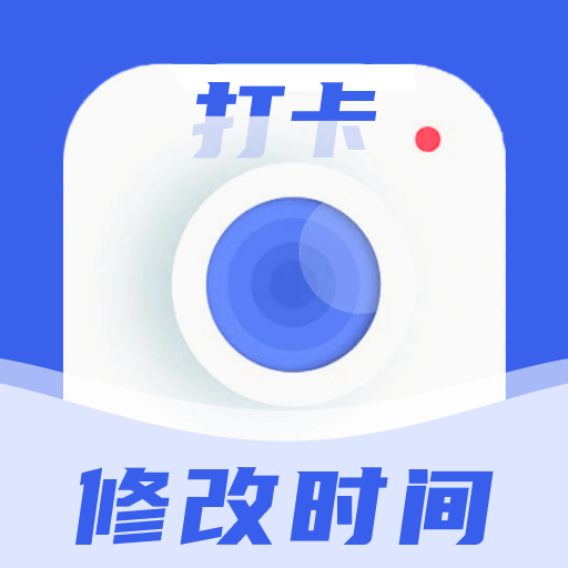 万能打卡水印相机最新版