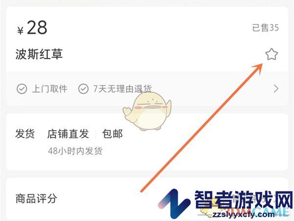 小红书添加商品到心愿单方法