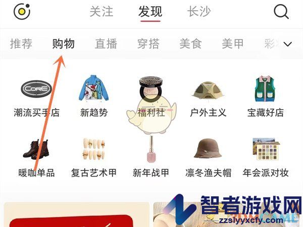 小红书添加商品到心愿单方法