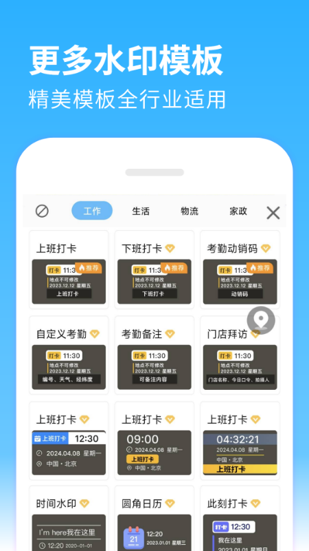 水印相机打卡定位官方版(水印免费相机)