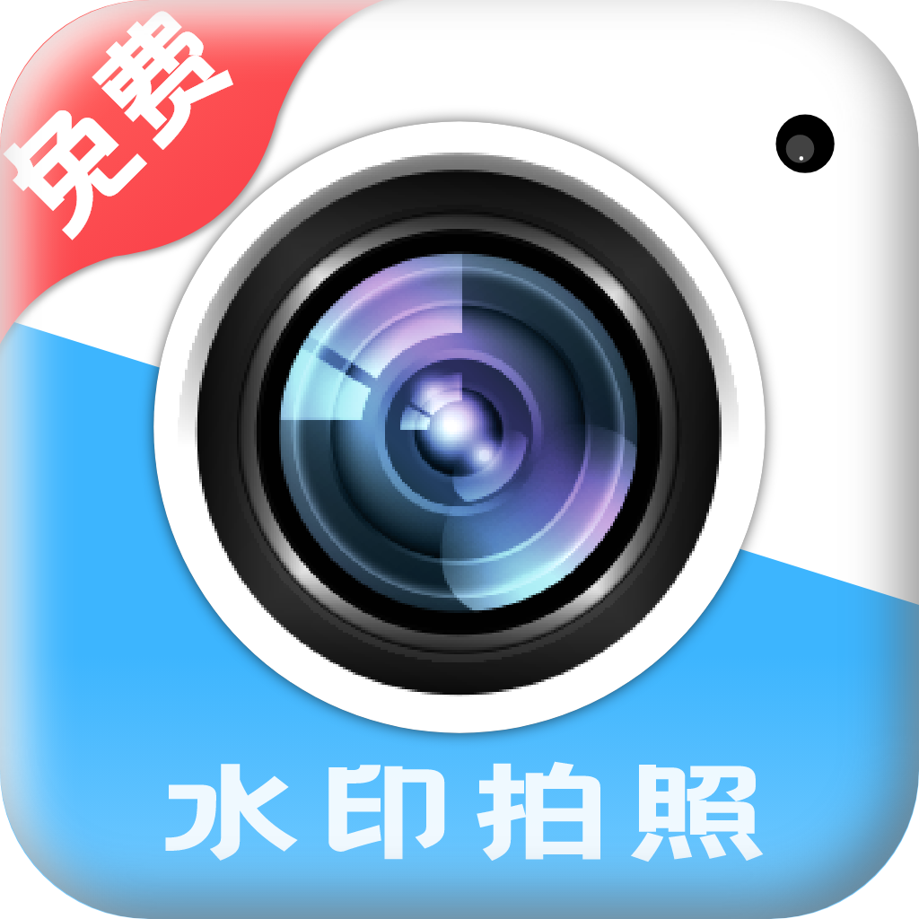水印相机打卡定位官方版(水印免费相机)