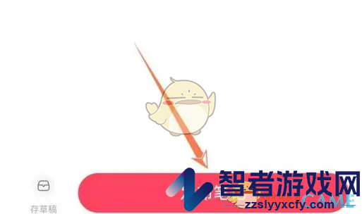 小红书修改已发布笔记方法