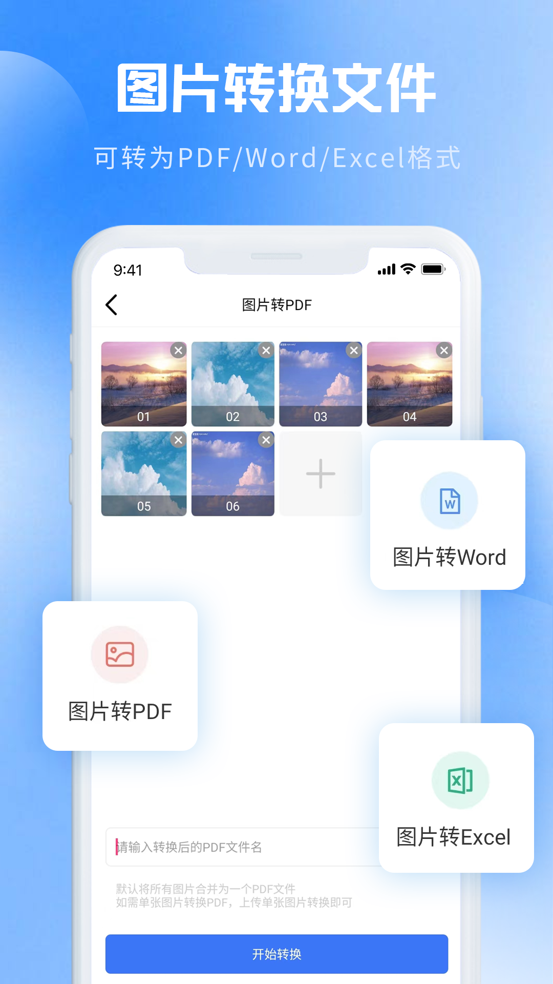 图片转pdf软件