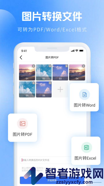 图片转pdf软件
