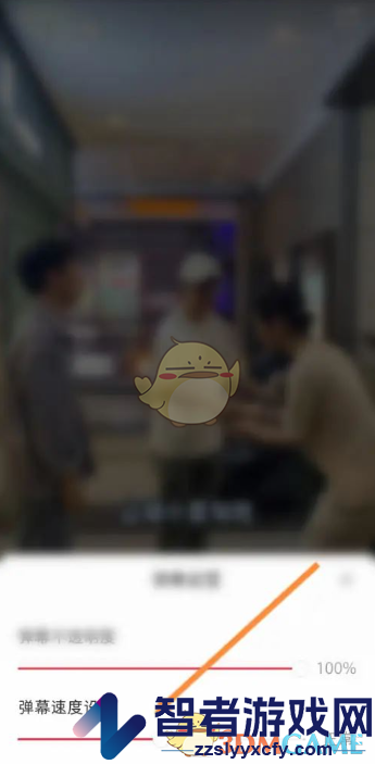 小红书弹幕速度设置方法