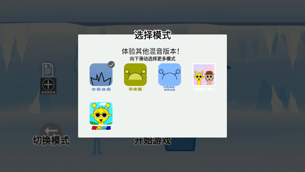 节奏盒子音乐模组-sprunki模组