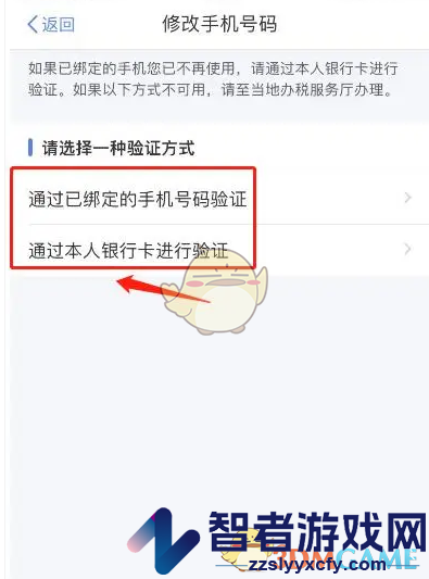 个人所得税修改手机号方法