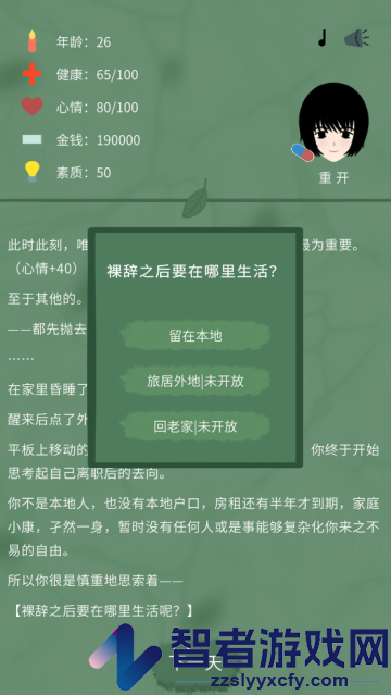裸辞人生模拟器游戏