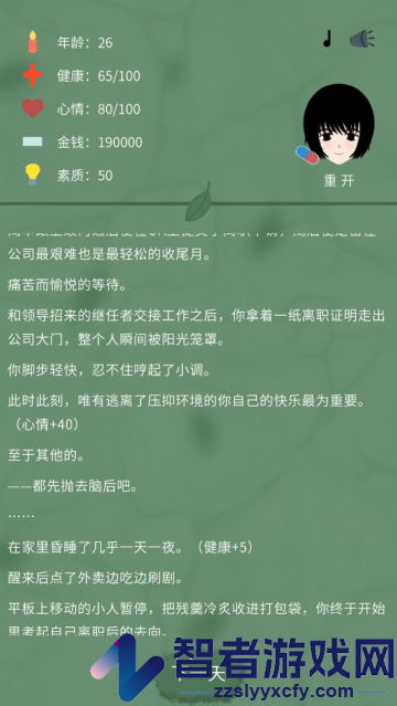 裸辞人生模拟器游戏
