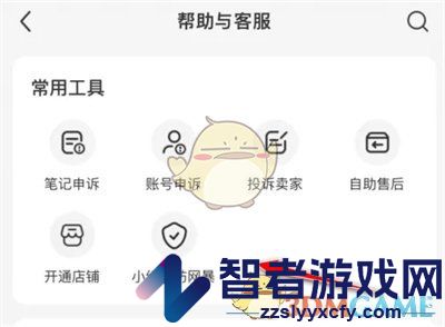 小红书开启小红盾方法