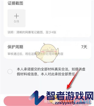 小红书开启小红盾方法