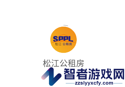 松江公租房app