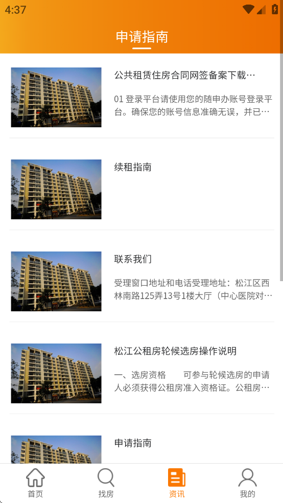 松江公租房app