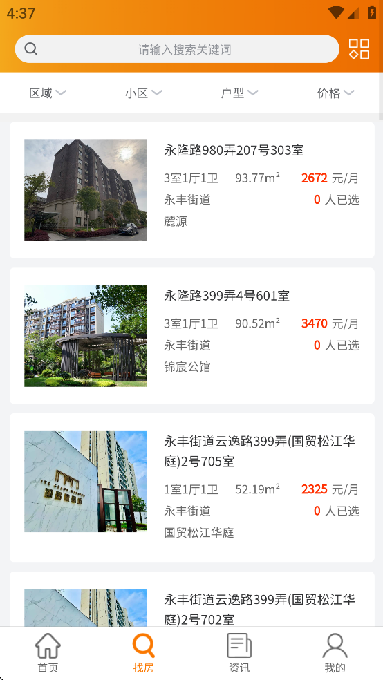 松江公租房app