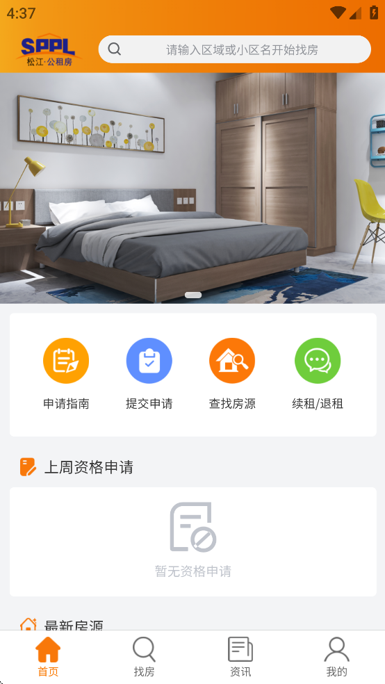 松江公租房app