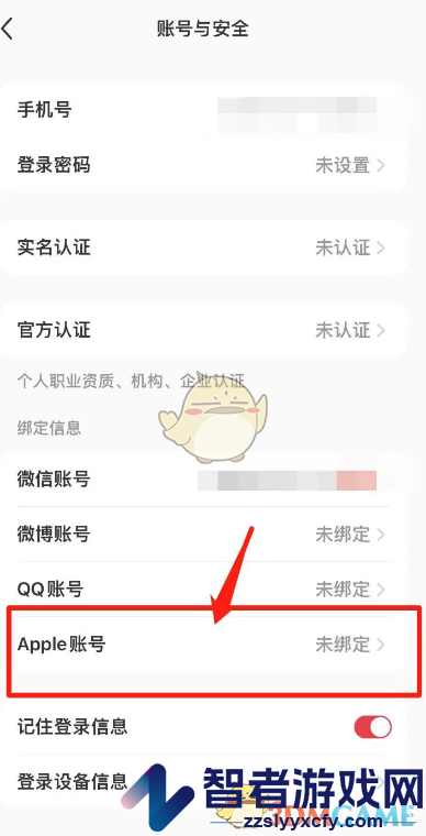 小红书绑定苹果账号方法