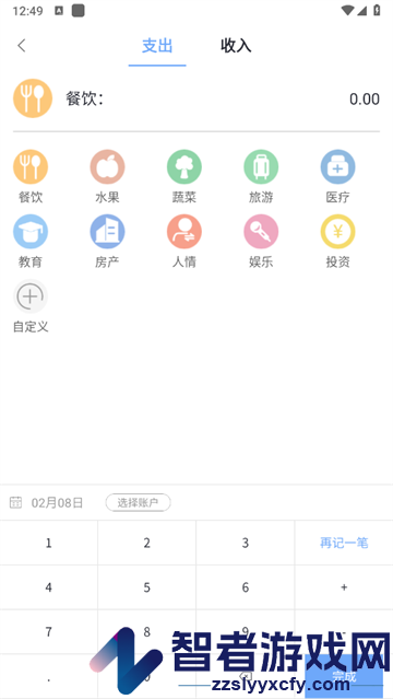 收入记账存安卓版