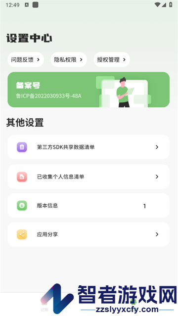 收入记账存安卓版