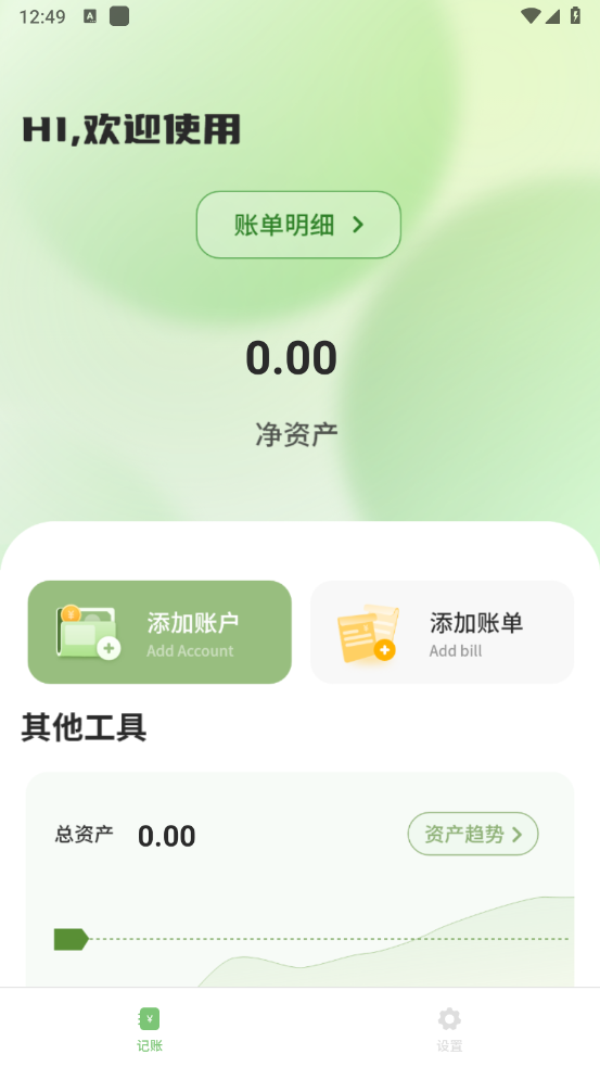 收入记账存安卓版