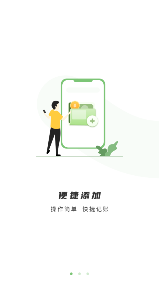 收入记账存安卓版