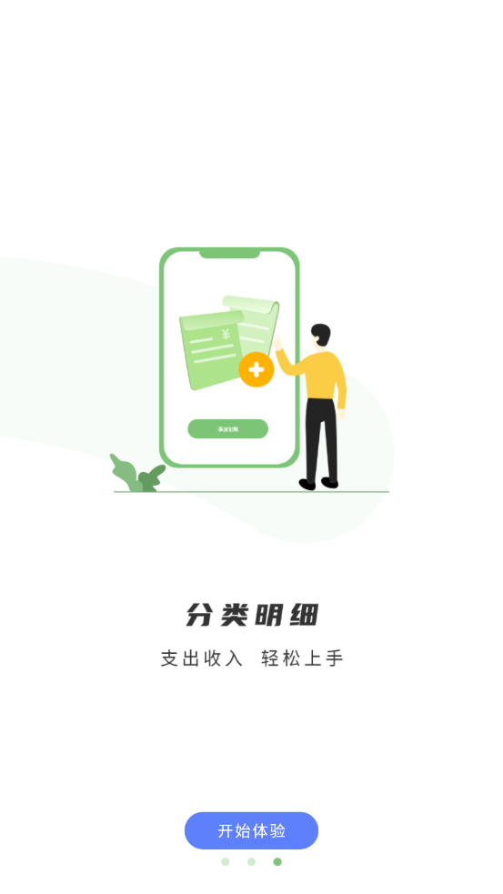 收入记账存安卓版