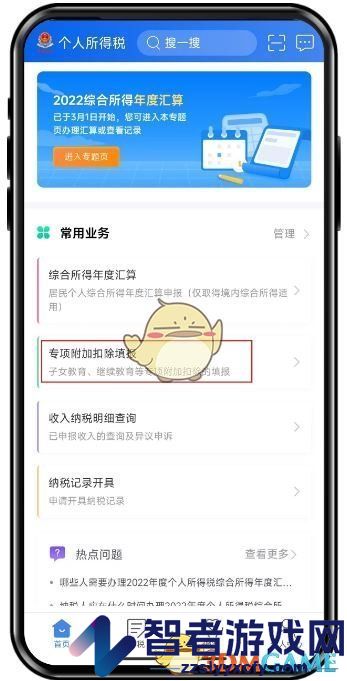 个人所得税婴幼儿照护申报流程