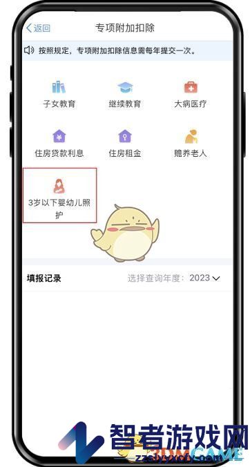 个人所得税婴幼儿照护申报流程