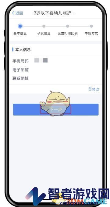 个人所得税婴幼儿照护申报流程