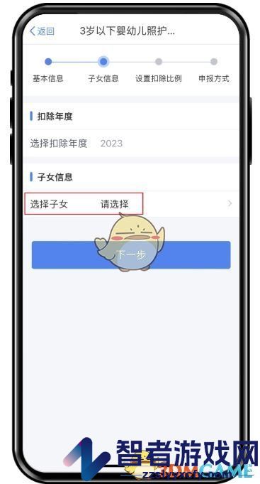 个人所得税婴幼儿照护申报流程