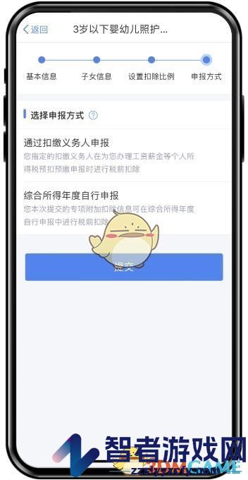个人所得税婴幼儿照护申报流程