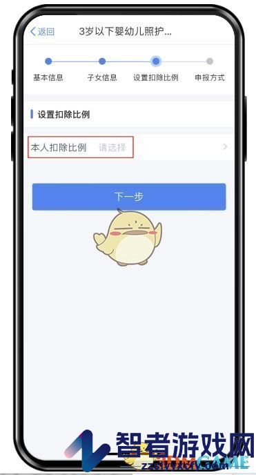 个人所得税婴幼儿照护申报流程