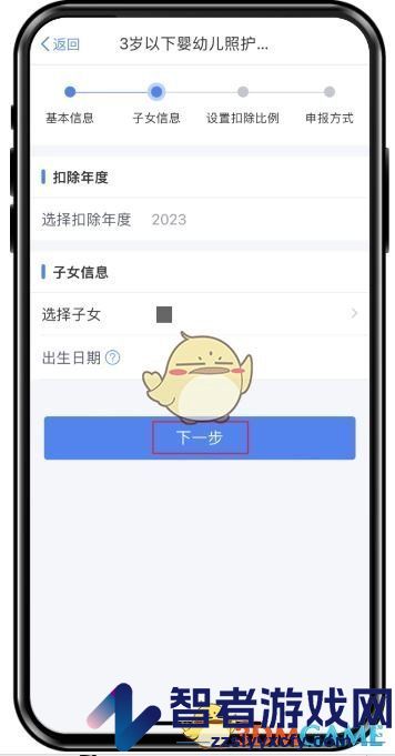 个人所得税婴幼儿照护申报流程