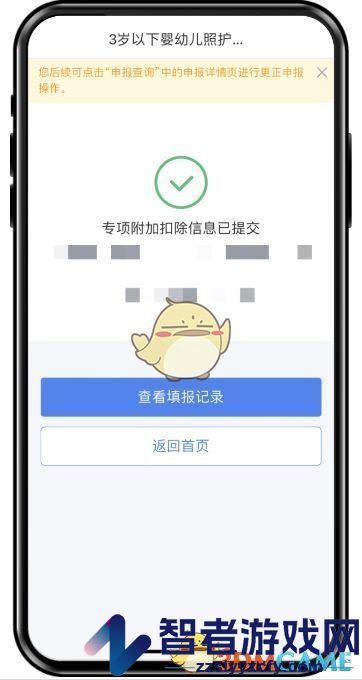 个人所得税婴幼儿照护申报流程
