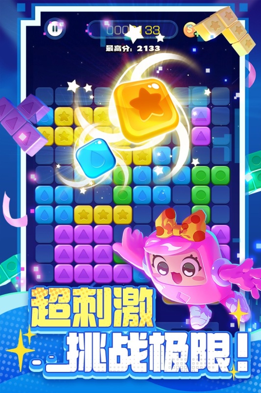消消之星除方块九游版