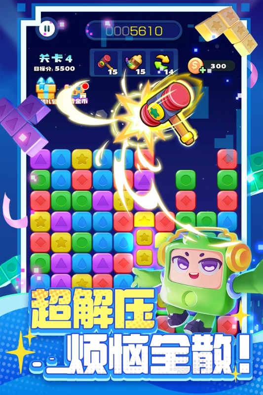 消消之星除方块九游版