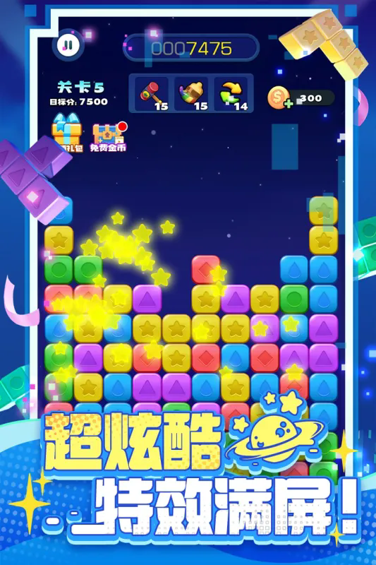 消消之星除方块九游版