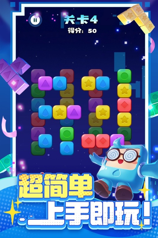 消消之星除方块九游版