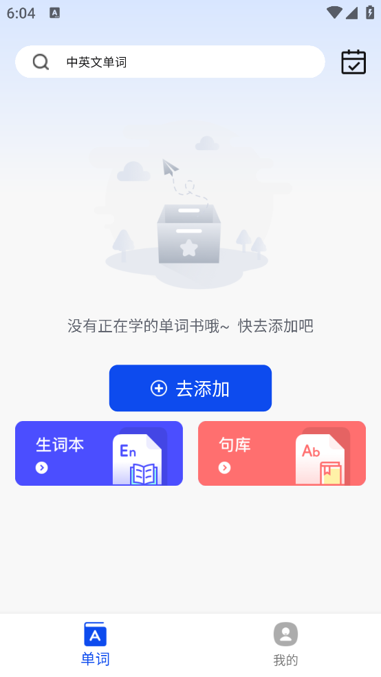 一起背单词app