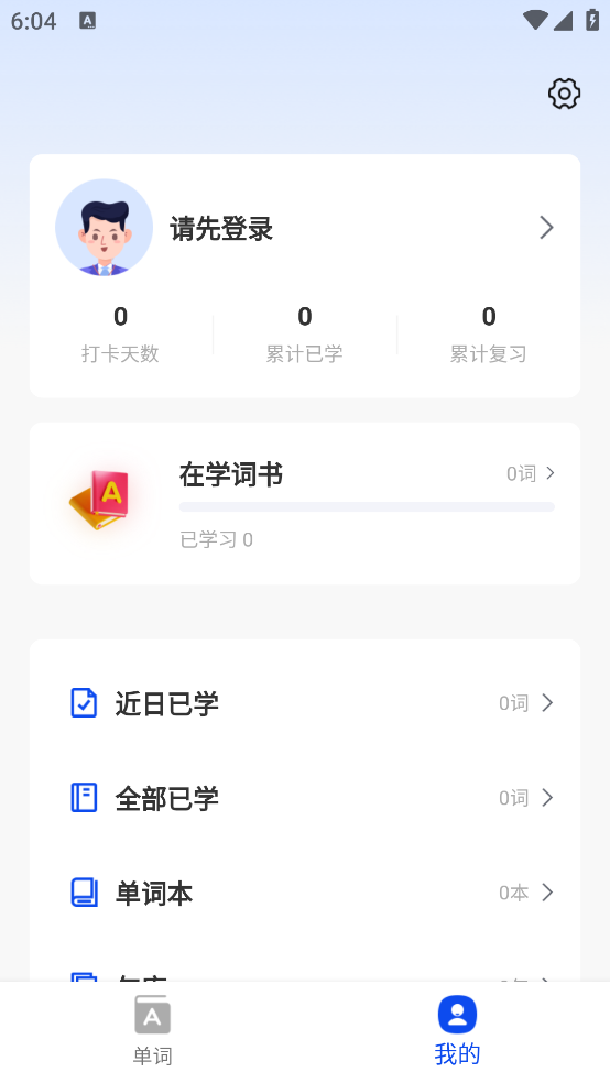 一起背单词app