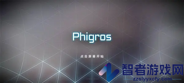 phigros下载安卓最新版2026