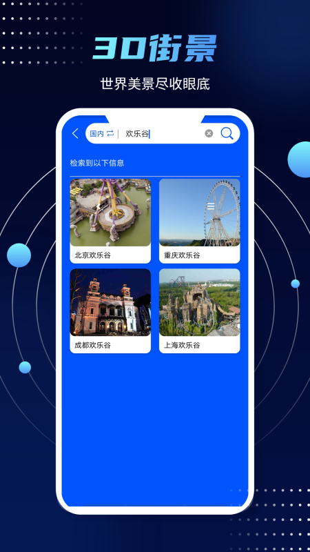 3D实景街景地图最新版