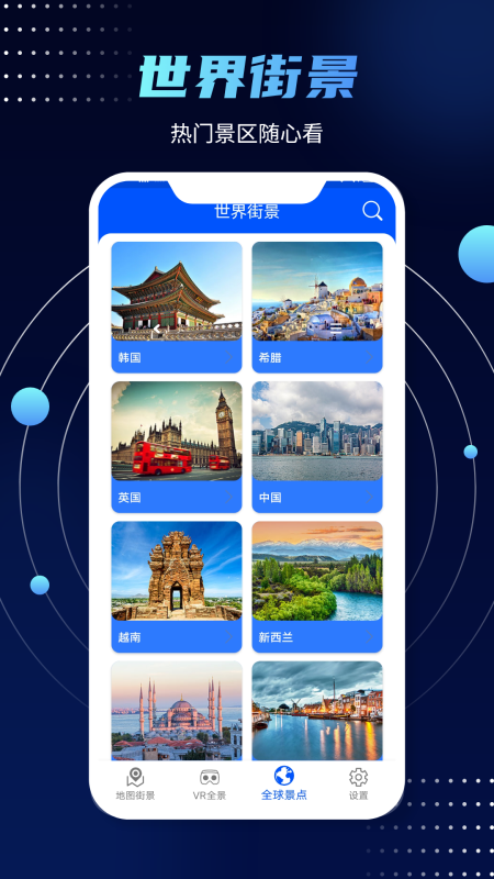 3D实景街景地图最新版