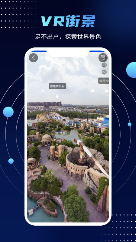 3D实景街景地图最新版