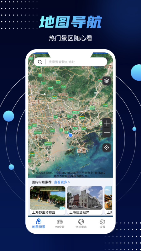 3D实景街景地图最新版