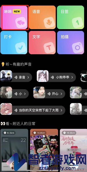 小红书绑定咻咻好友方法
