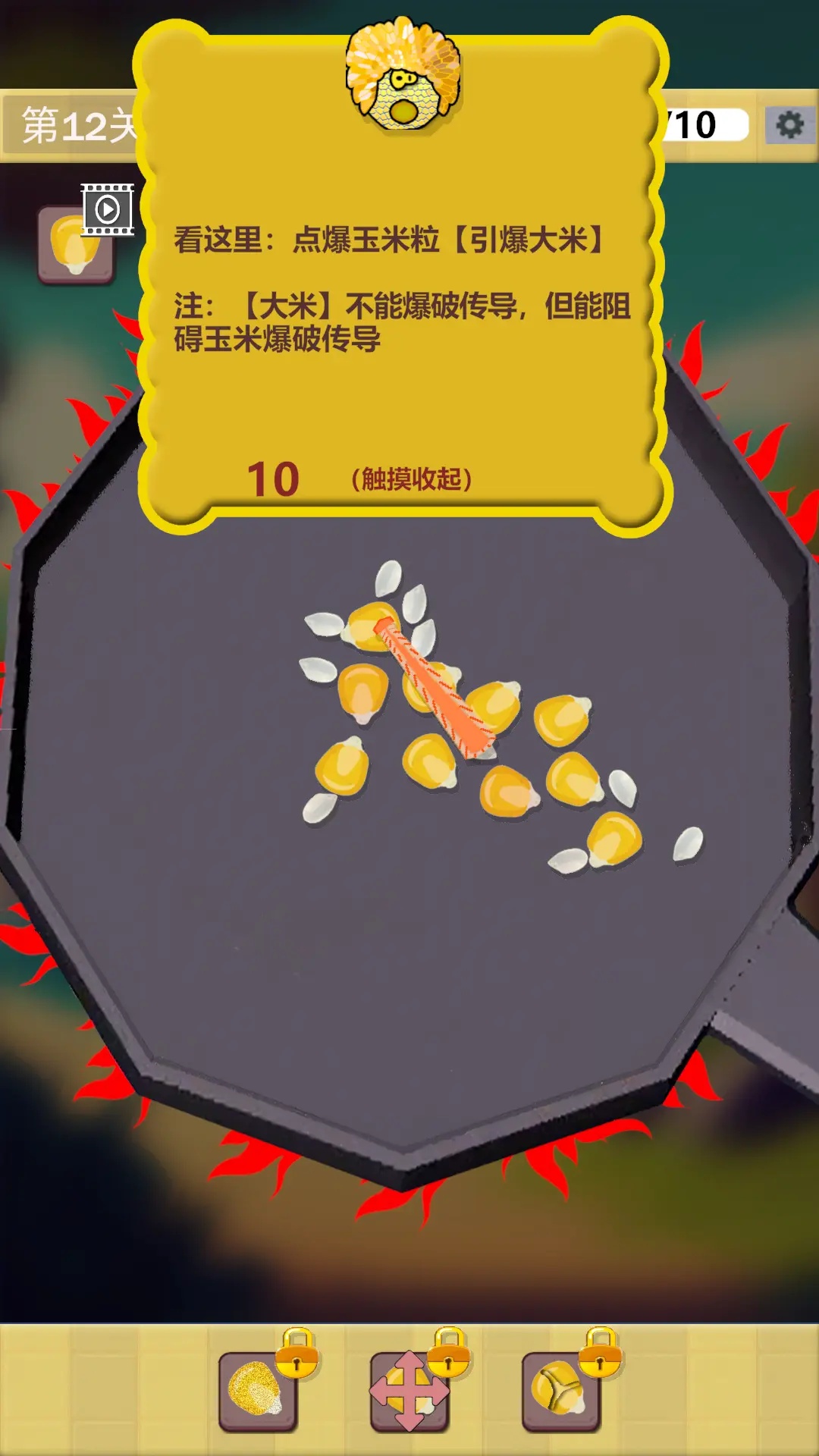 爆爆爆豆小游戏