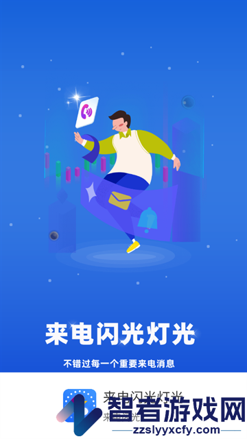 来电闪光灯光app