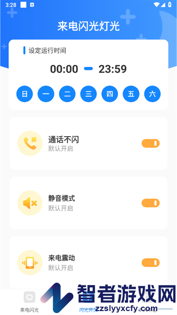 来电闪光灯光app