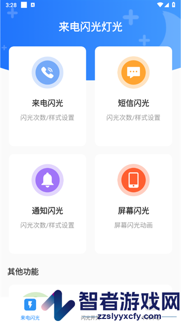 来电闪光灯光app
