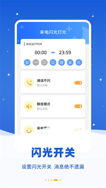来电闪光灯光app
